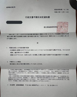コロナの標本、分離証明なし標本（実物)なし「変異株」なし