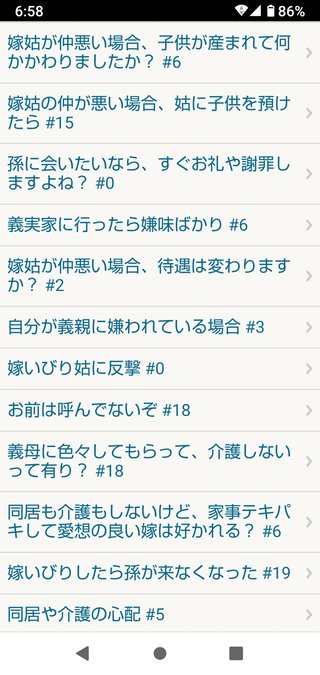 こんな姑に会いに行きますか？