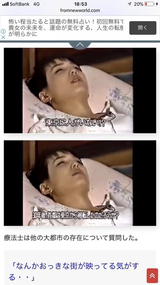 1992年「関口宏のワンダーソーン」催眠誘導から意識を未来に飛ばした2021年の東京の未来。  