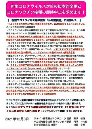 北海道有志医師の会>コロナワクチン接種の即時中止を求めます！
