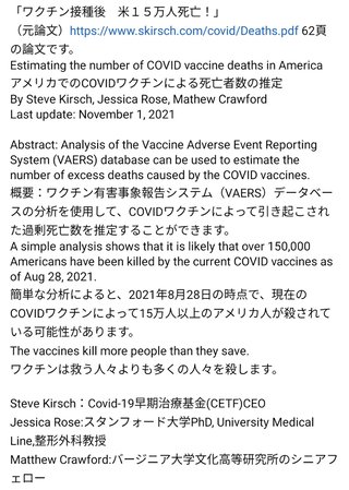 ワクチン接種後、8月まで米15万人死亡