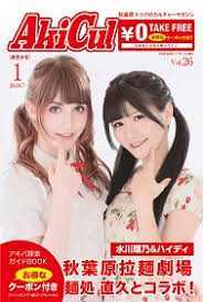 モデルは芸能界の入り口！？秋葉原「あきかる読モ」大募集！