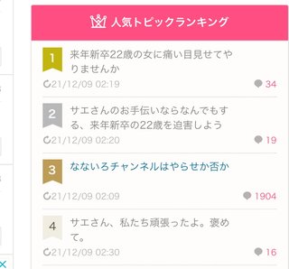 サエさん、私たち頑張ったよ。褒めて。