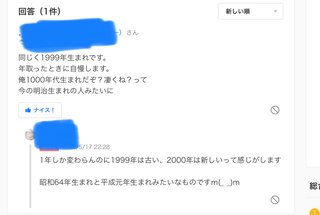 1999年生まれの子に「よかった」と言う人はなぜですか
