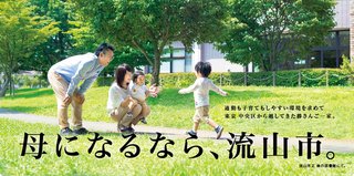 私も千葉県流山市に移住しようかな