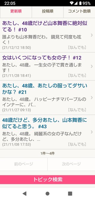 あたし、48歳だけど山本舞香に絶対似てる！