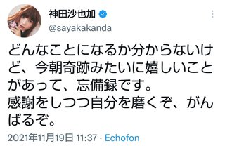 神田沙也加「遺書」 交際俳優と聖子との絶縁