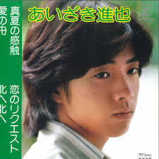 昭和生まれの美少年芸能人