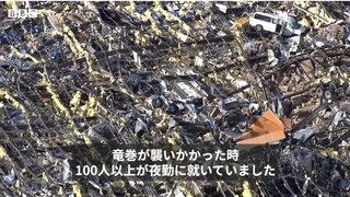 猛烈な竜巻　家も人もどこに、死者100人超か アマゾンの倉庫も被災