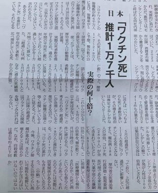 国会議員713人と省庁大臣らがワクチンに関する内部告発の厚労省職員の女性殺害