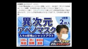 アベノマスク「約15％が不良品」