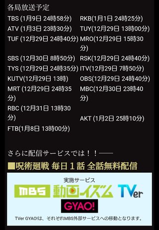 『呪術廻戦』(アニメ・映画)