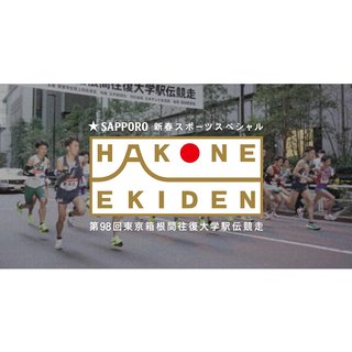 日テレ【第98回 箱根駅伝】