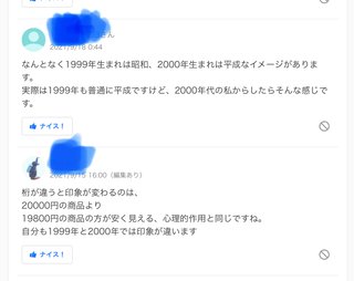 1999年生まれの子に「よかった」と言う人はなぜですか
