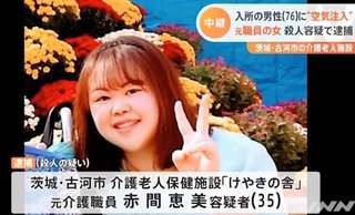 血管に空気注入し殺害か　女は事件後結婚