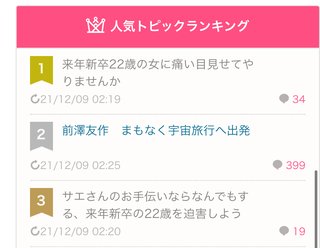 サエさん、私たち頑張ったよ。褒めて。