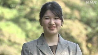 愛子さま20歳に「全ての経験が財産」　記者会見は22年3月予定