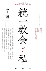 韓国ドリンク自販機は統一教会近くにある！？