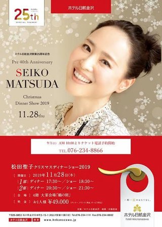 松田聖子がＮＨＫ紅白出場へ