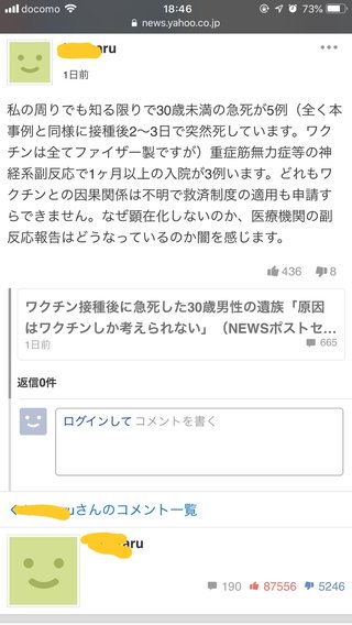 私の周りでも知る限りで接種後30歳未満の急死が5例という