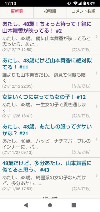あたし、48歳！ちょっと待って！鏡に山本舞香が映ってる！