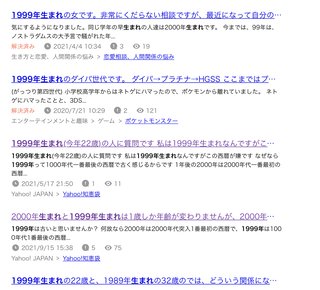 1999年生まれの子に「よかった」と言う人はなぜですか