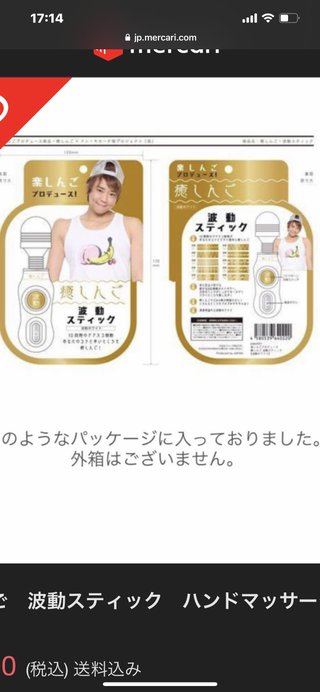 ドンキに楽しんごプロデュースのマッサージ機器がアレにしか見えない