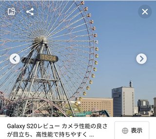 Galaxy S20のカメラの凄さ、観覧車の中が見える