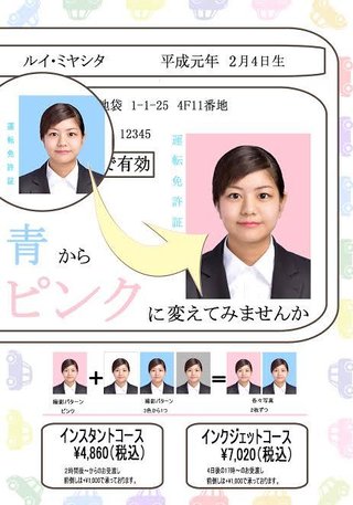 免許証の更新、顔写真について