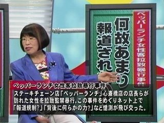 女性が全裸で逃走、ガチで闇が深いペッパーランチ強盗強姦事件