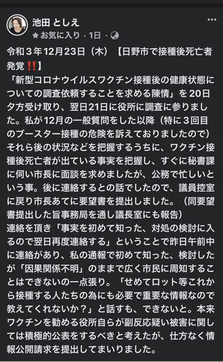 ◆日野市で医療従事者が3回目接種後の死亡者発生