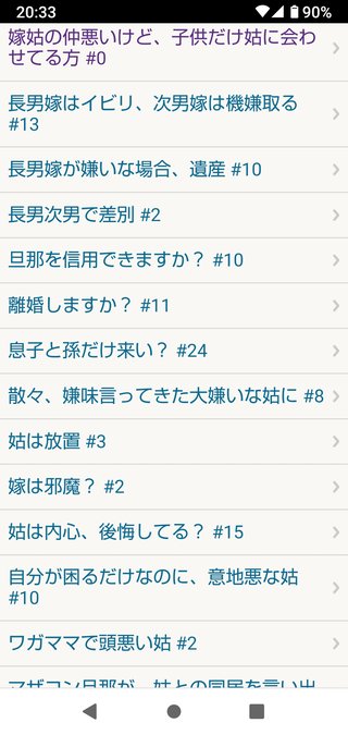 嫁いびりしたら孫が来なくなった