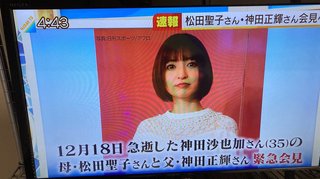 神田沙也加さん急死　ホテル高層階から転落