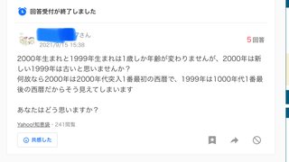 1999年生まれの子に「よかった」と言う人はなぜですか