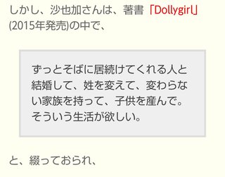沙也加さんの元夫・村田充　ツイッター更新「呆然としている今」