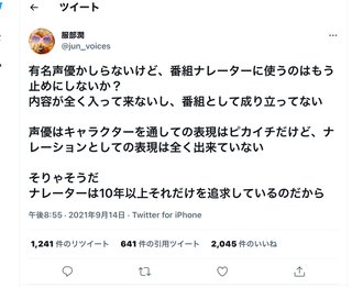 服部潤さん「有名声優かなんか知らないが、声優はナレーターやるなよ。下手くそ。」