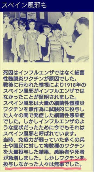 1918年スペイン風邪、原因がワクチン打って1億人が死亡