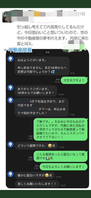 ツイッター炎上、内覧業者とお客さんがマンション内覧中に性行為