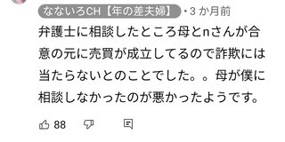 なないろch 夫婦の言い分と矛盾