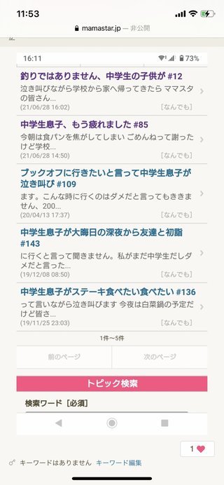 疲れたどうしたらいい？泣き叫ぶ中学生