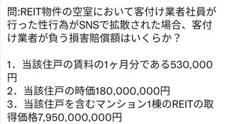 ツイッター炎上、内覧業者とお客さんがマンション内覧中に性行為
