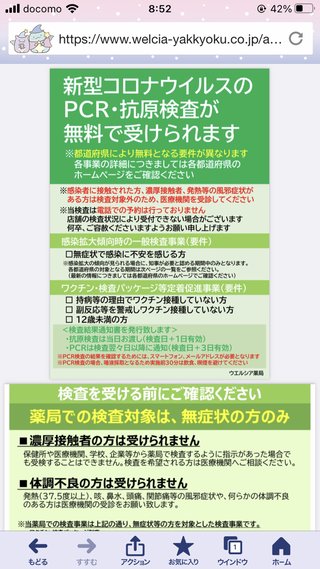 ウエルシアのコロナ無料検査対応の従業員かわいそう