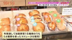 加賀野菜スイーツ【エンゼル】