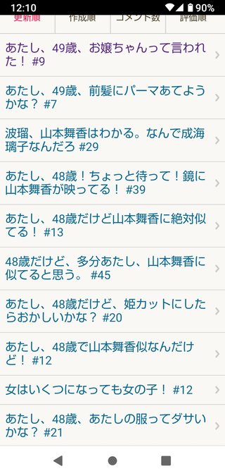あたし、49歳、お嬢ちゃんって言われた！