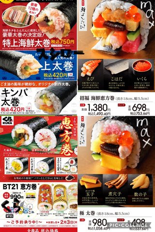 マウント取りは来ないでね。スシローくら寿司マックスバリュで恵方巻き