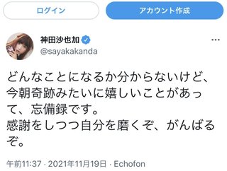 神田沙也加　恋人の罵倒音声「もうｼねば。みんな喜ぶんじゃない？」