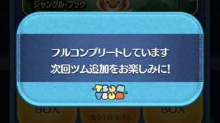 【LINEゲーム】ツムツム