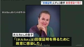「反ワクチン」女性歌手　わざと感染し死亡...