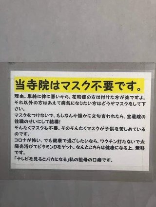 当寺院はマスク不要です