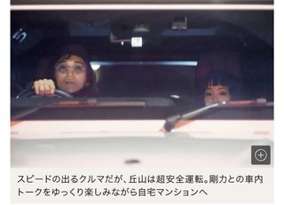 剛力彩芽と熱愛報道の丘山晴己、SNSでの“大き過ぎるギャップ”と“意外な職歴”